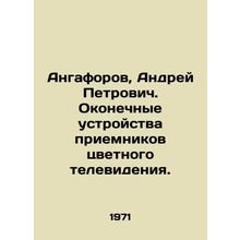 Angaforov, Andrei Petrovich. Color TV receiver terminals. In Russian /Angaforov