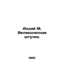 Andai M. Gorgeous thing. In Russian /Anday M. Velikolepnaya shtuchka.