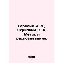 Gorelik A. L., Skripkin V. A. Recognition methods. In Russian /Gorelik A. L.,