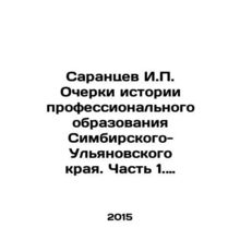 Sarantsev I.P. Essays on the History of Vocational Education in Simbirsk-Ulyano