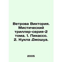 Wind Victoria. Mystic thriller-series-2 Volumes. 1. Picasso. 2. Joshua Doll. In