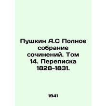 Pushkin A.S Complete collection of essays. Volume 14. Correspondence 1828-1831.