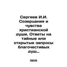Sergiev I.I. Contemplations and Feelings of the Christian Soul. Answering the s