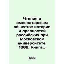 Readings in the Imperial Society of Russian History and Antiquities at Moscow U