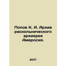 Popov K. A. Archive of the schismatic bishop Ambrose. In Russian /Popov K. A.