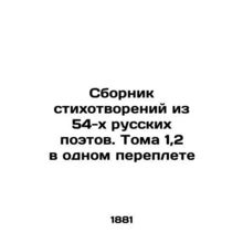 A collection of poems from 54 Russian poets. Volumes 1,2 in one book In Russian