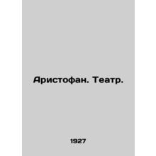 Aristophanes. Theatre. In Russian /Aristofan. Teatr.