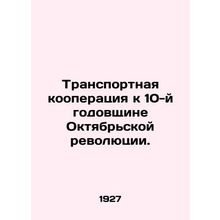 Transport cooperation for the 10th anniversary of the October Revolution. In R