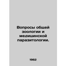 Questions of general zoology and medical parasitology. In Russian /Voprosy obs
