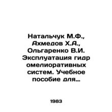 Natalchuk M.F., Akhmedov K.A., Olgarenko V.I. Operation of hydro-reclamation