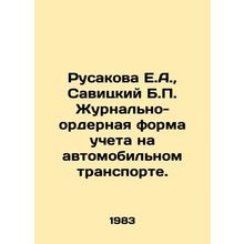 Rusakova E.A., Savitsky B.P. Journal order form of accounting for road transp