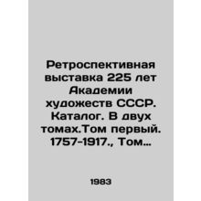 Retrospective exhibition 225 years of the Academy of Arts of the USSR. Catalog
