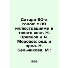 Satire of the 1960 s: with 39 illustrations in the text composed by N. Kravtsov
