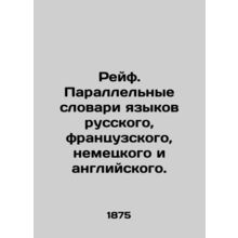 Reif. Parallel dictionaries of Russian, French, German, and English. In Russian