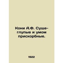Kony A.F. Essentially stupid and mind-numbing. In Russian (ask us if in doubt)/