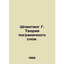 Schlichting G. Boundary layer theory. In Russian /Shlikhting G. Teoriya pograni