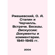Rzheshevsky, Stalin and ChurchS.Pb.Meetings. Conversations. Discussions: Papers