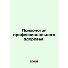 Psychology of Occupational Health. In Russian /Psikhologiya professionalnogo z