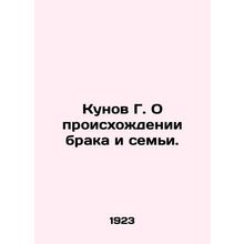 Kunov G. On the Origin of Marriage and Family. In Russian /Kunov G. O proiskhoz