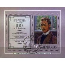 RUSSLAND RUSSIA [1978] MiNr 4703 Block 126 ( O/used ) Gemälde