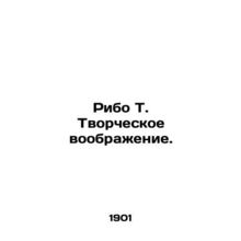 Ribaud T. Creative Imagination. In Russian (ask us if in doubt)/Ribo T. Tvorches