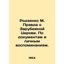 Rodzyanko M. The Truth About the Church Abroad. According to documents and perso
