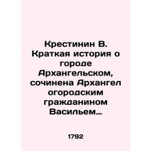 V. Krestinin: A Brief History of the City of Arkhangelsk, written by Vasily Kre