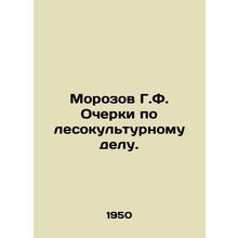 Morozov G. F. Essays on forest culture. In Russian /Morozov G.F. Ocherki po les