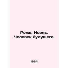 Roger, Noel. The Man of the Future. In Russian /Rozhe, Noel. Chelovek budushche