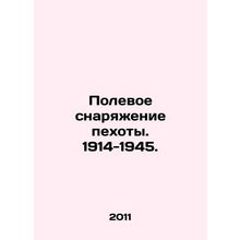 Infantry Field Equipment. 1914-1945. In Russian /Polevoe snaryazhenie pekhoty.