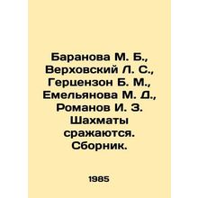 Baranova M. B., Verkhovsky L. S., Gerzenzon B. M., Yemelyanova M. D., Roman