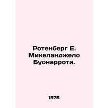 Rothenberg E. Michelangelo Buonarroti. In Russian /Rotenberg E. Mikelandzhelo B