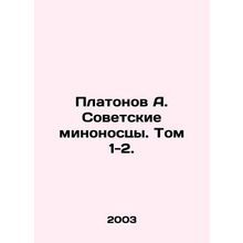 Platonov A. Soviet destroyers. Volume 1-2. In Russian /Platonov A. Sovetskie mi