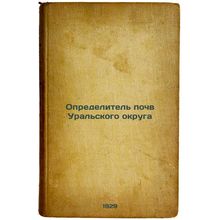 Opredelitel' pochv Ural'skogo okruga. In Russian /Soil Determiner of the Ural...