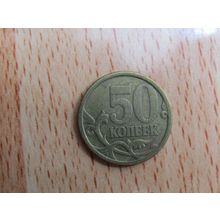 Russia 2006 50 Kopecks Coin