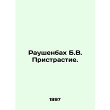 Rauschenbach B.V. Addiction. In Russian (ask us if in doubt)/Raushenbakh B.V. P