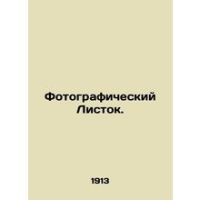 Photography Leaf. In Russian (ask us if in doubt)/Fotograficheskiy Listok.
