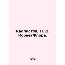 Callistov, N. D. Corvette Flora. In Russian (ask us if in doubt)