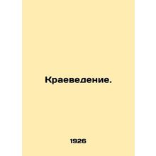 Regional Studies. In Russian /Kraevedenie.