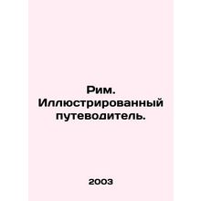 Rome: An Illustrated Guide. In Russian /Rim. Illyustrirovannyy putevoditel.