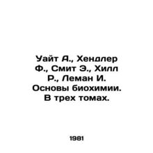 White A., Handler F., Smith E., Hill R., Lehman I. Fundamentals of Biochemi