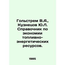 Golstrom V.A., Kuznetsov Y.L. Reference book on saving fuel and energy resourc