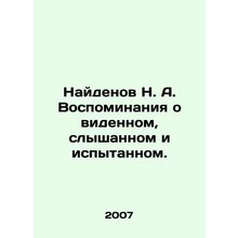 N. A. Found Memories of what he saw, heard, and experienced. In Russian /Nayden