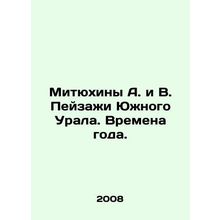 Mityukhin A. and V. Landscapes of the Southern Urals. Seasons. In Russian /Mity