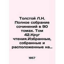 Tolstoy L.N. Complete collection of works in 90 volumes. Volume 42. The Circle