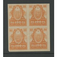Russia 188, 1921 100r Anniversary, Blk of 4, VF, MNH (RU386)