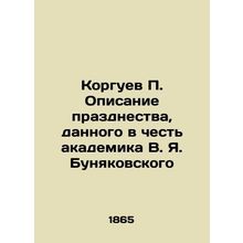 P. Korguev Description of the celebration given in honor of Academician V.Ya. Bu