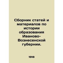 A collection of articles and materials on the history of education in Ivanovo-V