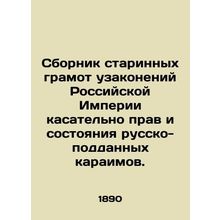 A collection of ancient documents of the laws of the Russian Empire concerning