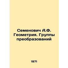 Semyonovich A.F. Geometry. Groups of Transformations In Ukrainian /Semenovich A